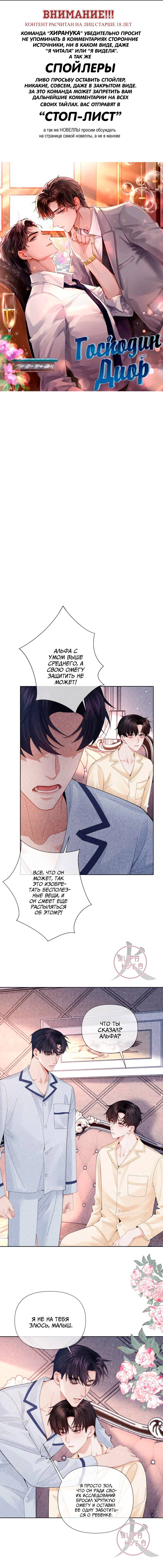 Манга Господин Диор - Глава 116 Страница 1