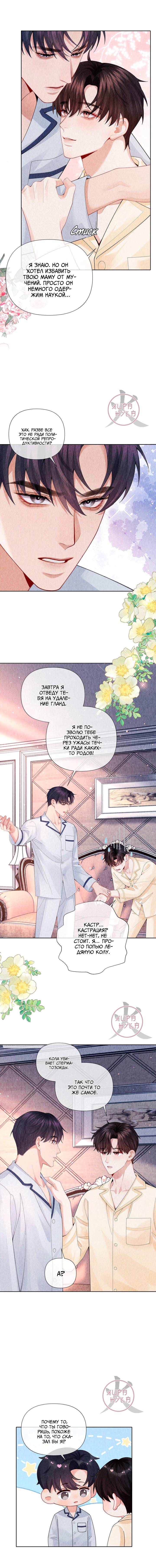 Манга Господин Диор - Глава 116 Страница 2