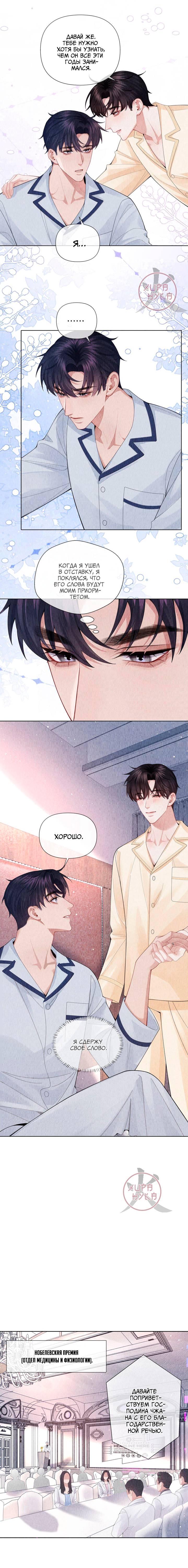 Манга Господин Диор - Глава 115 Страница 5