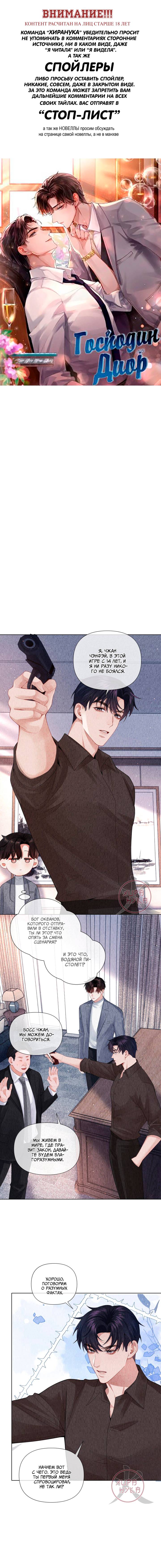 Манга Господин Диор - Глава 115 Страница 1