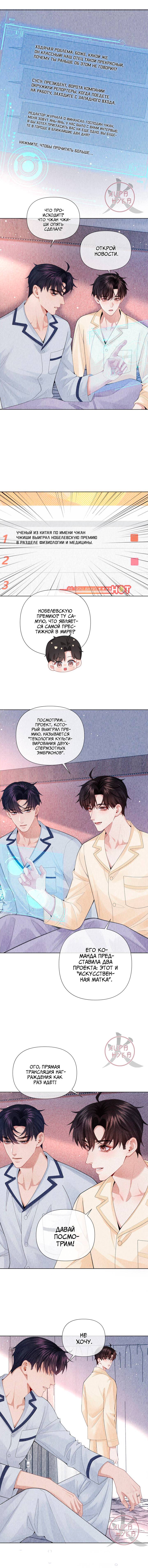 Манга Господин Диор - Глава 115 Страница 4