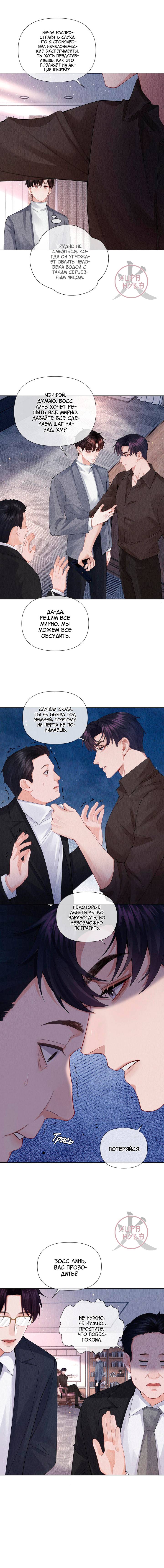 Манга Господин Диор - Глава 115 Страница 2