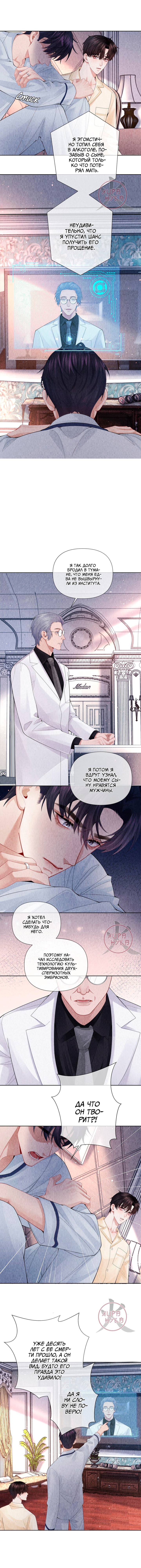 Манга Господин Диор - Глава 115 Страница 7