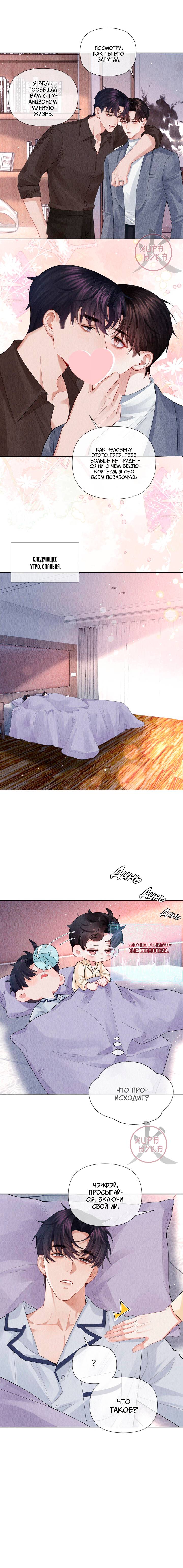 Манга Господин Диор - Глава 115 Страница 3