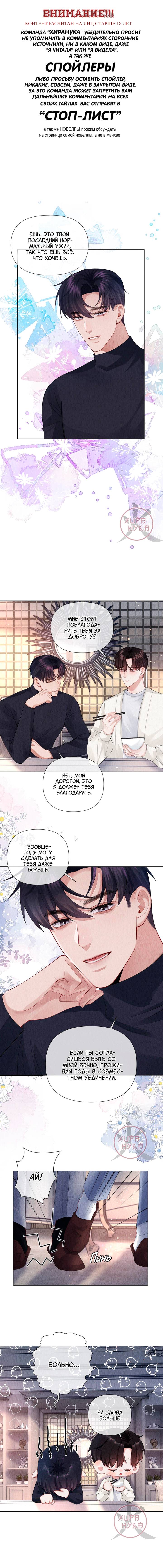 Манга Господин Диор - Глава 114 Страница 1