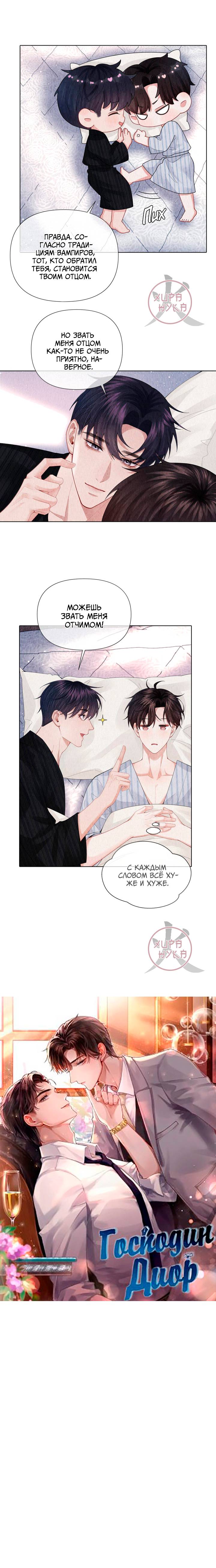 Манга Господин Диор - Глава 114 Страница 4