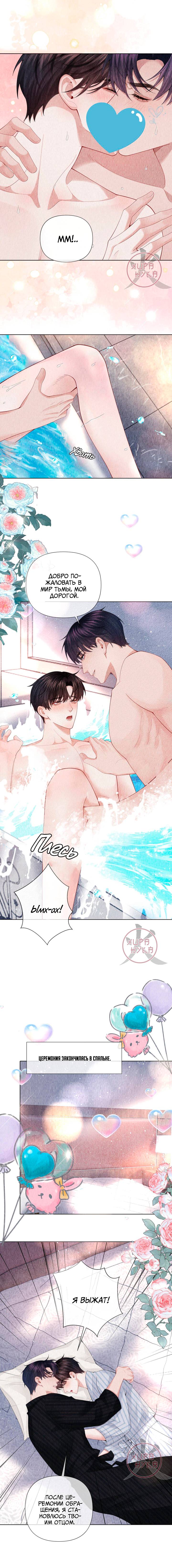 Манга Господин Диор - Глава 114 Страница 3