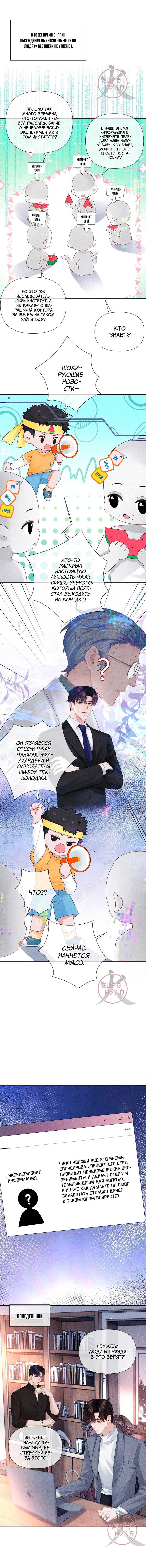 Манга Господин Диор - Глава 114 Страница 5