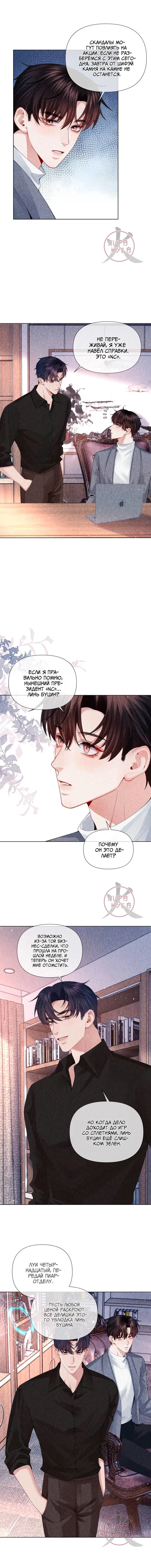 Манга Господин Диор - Глава 114 Страница 6