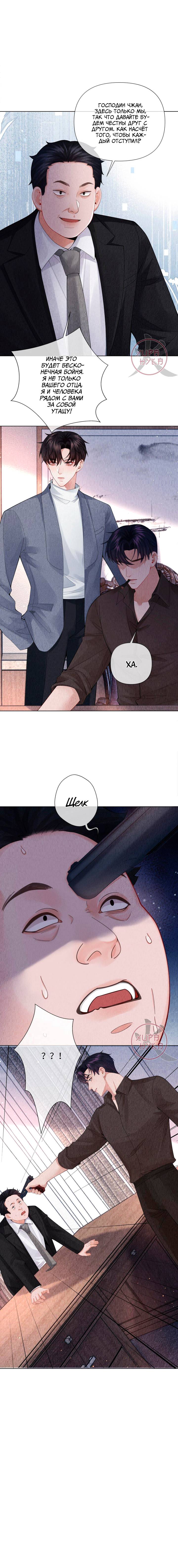 Манга Господин Диор - Глава 114 Страница 8