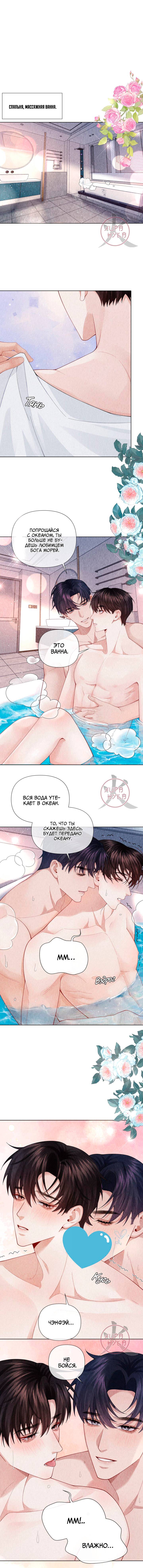 Манга Господин Диор - Глава 114 Страница 2