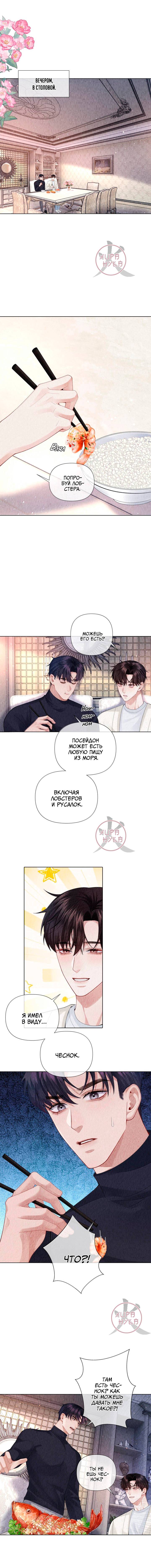 Манга Господин Диор - Глава 113 Страница 2