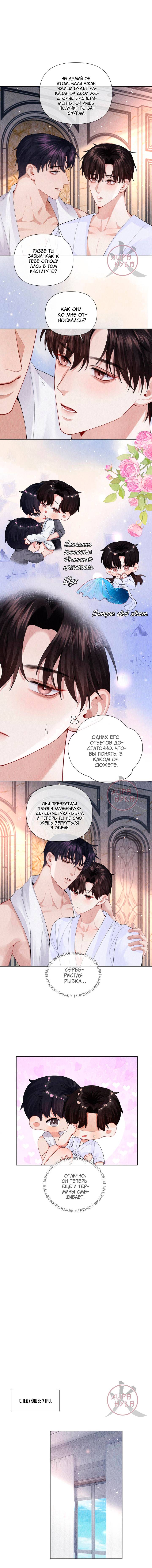 Манга Господин Диор - Глава 112 Страница 2