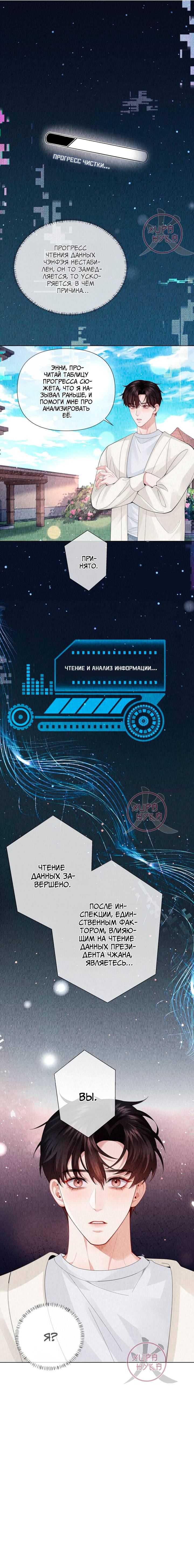 Манга Господин Диор - Глава 112 Страница 7