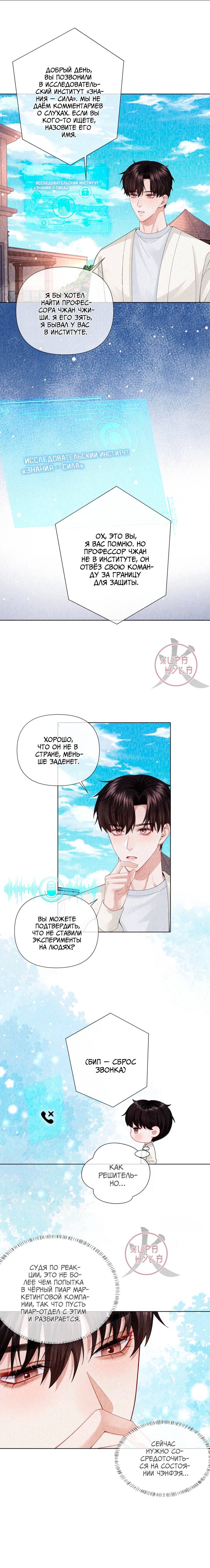 Манга Господин Диор - Глава 112 Страница 6