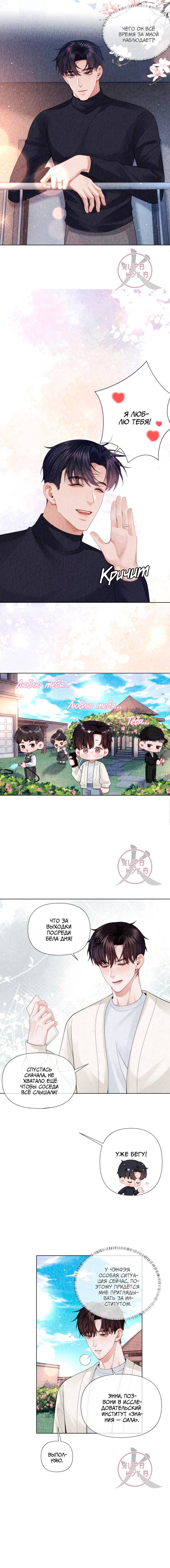 Манга Господин Диор - Глава 112 Страница 5