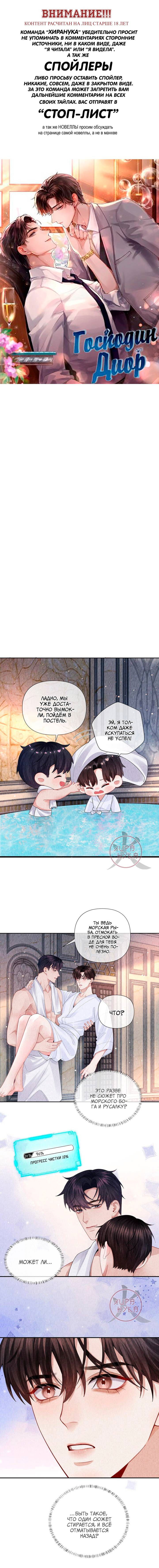 Манга Господин Диор - Глава 112 Страница 1