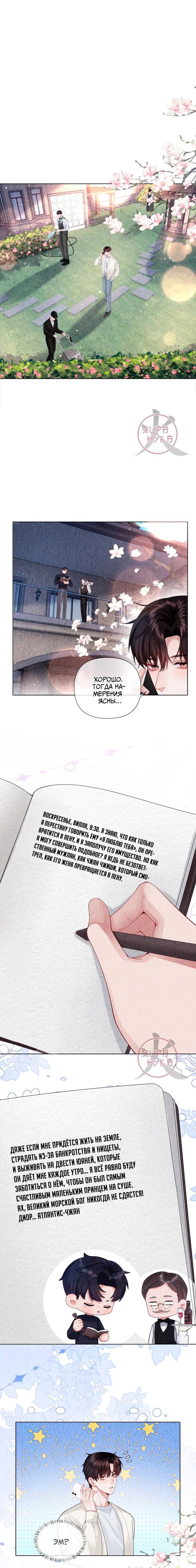 Манга Господин Диор - Глава 112 Страница 4