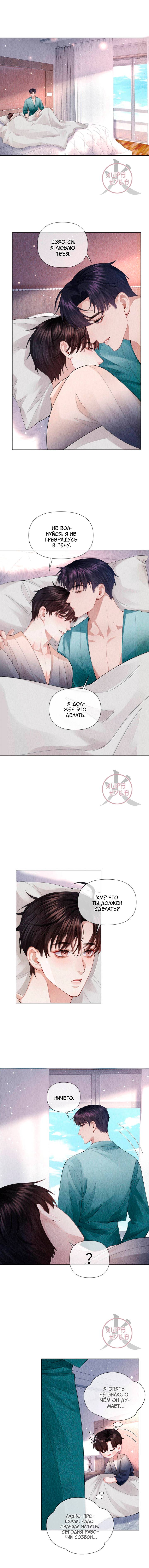 Манга Господин Диор - Глава 112 Страница 3