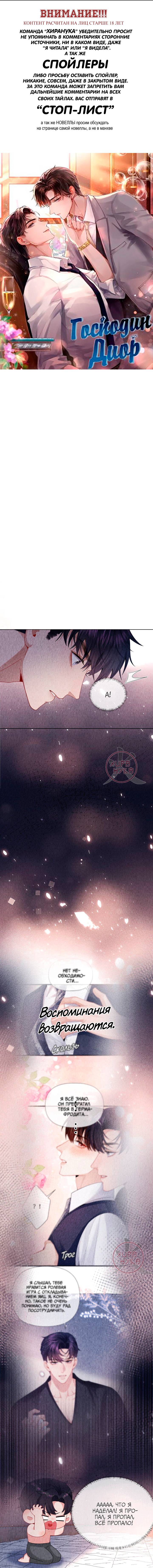 Манга Господин Диор - Глава 110 Страница 1