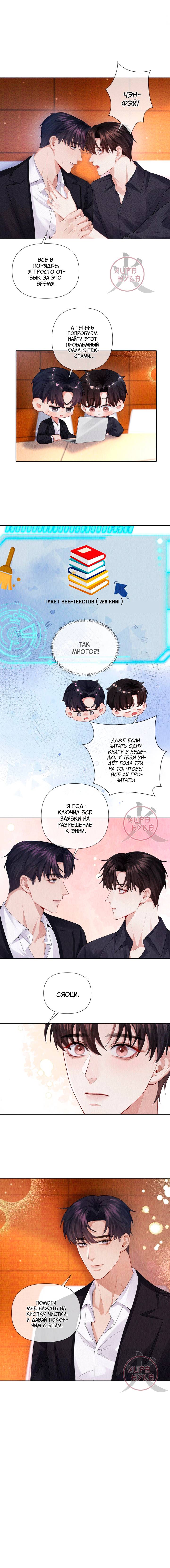 Манга Господин Диор - Глава 110 Страница 7