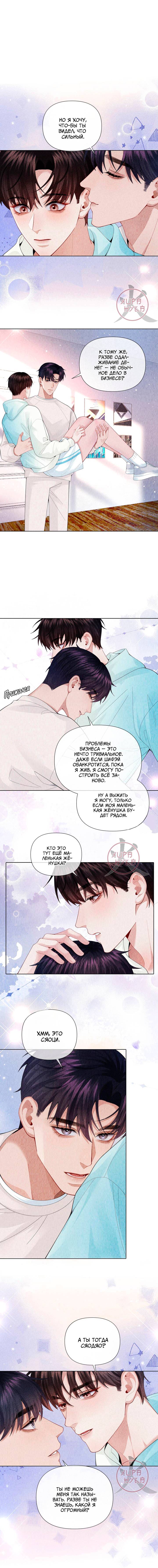 Манга Господин Диор - Глава 110 Страница 3