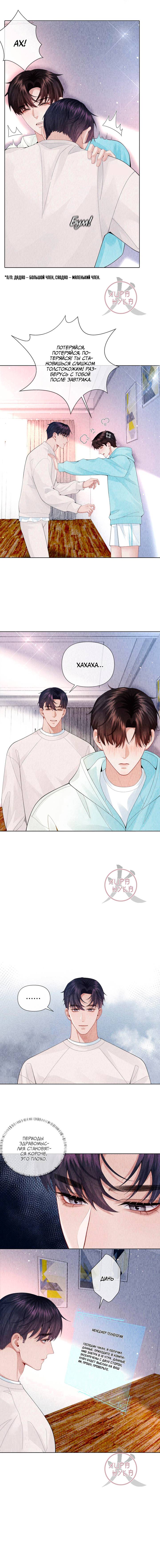 Манга Господин Диор - Глава 110 Страница 4