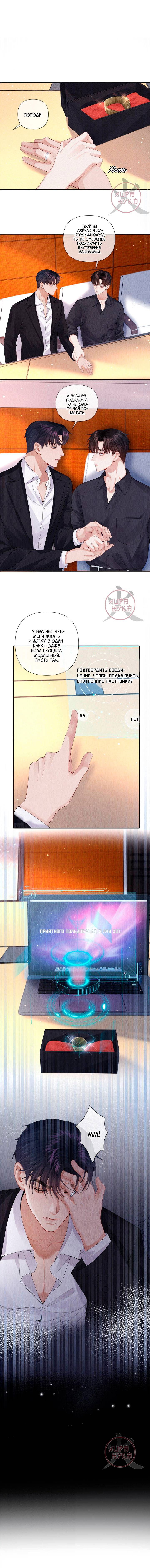 Манга Господин Диор - Глава 110 Страница 6