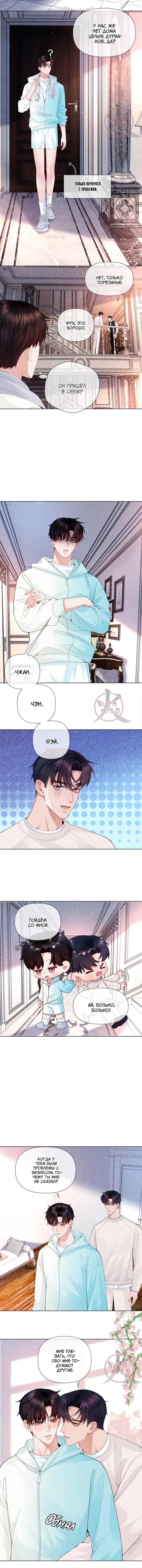 Манга Господин Диор - Глава 110 Страница 2