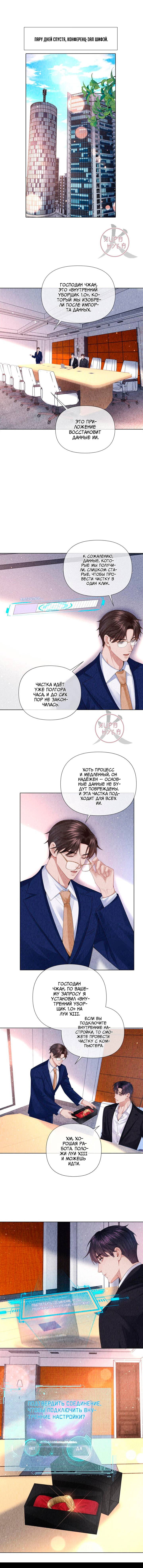 Манга Господин Диор - Глава 110 Страница 5