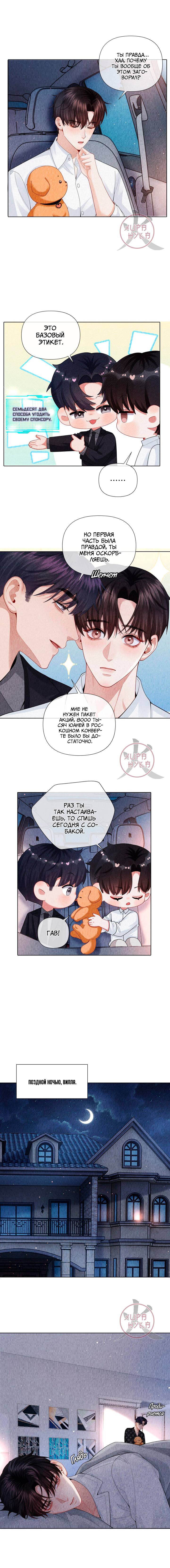 Манга Господин Диор - Глава 109 Страница 5