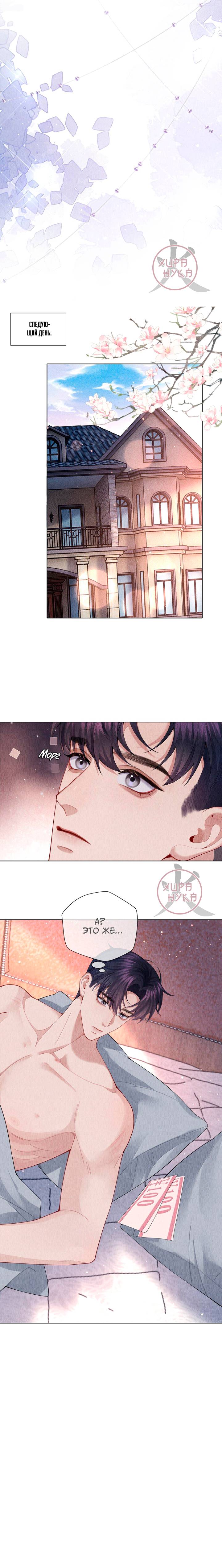 Манга Господин Диор - Глава 109 Страница 7