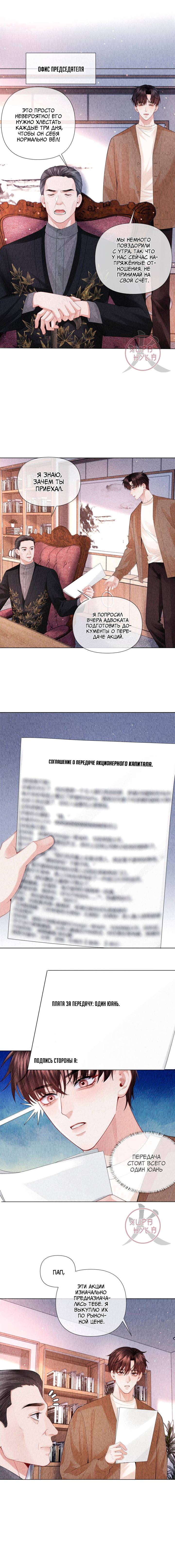 Манга Господин Диор - Глава 109 Страница 2