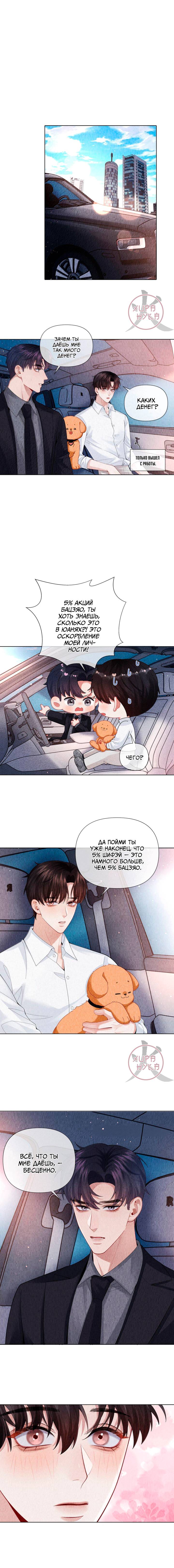 Манга Господин Диор - Глава 109 Страница 4