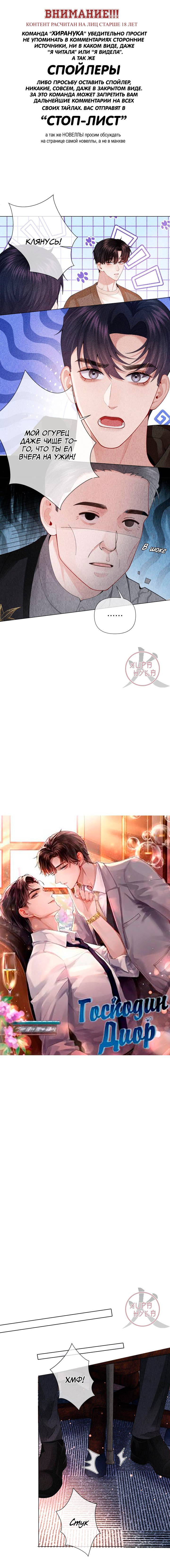 Манга Господин Диор - Глава 109 Страница 1