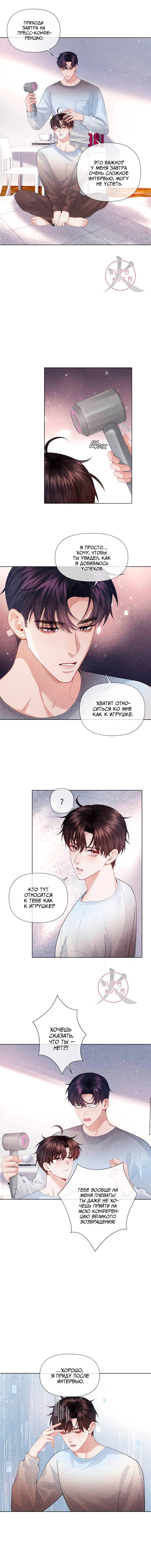 Манга Господин Диор - Глава 108 Страница 2