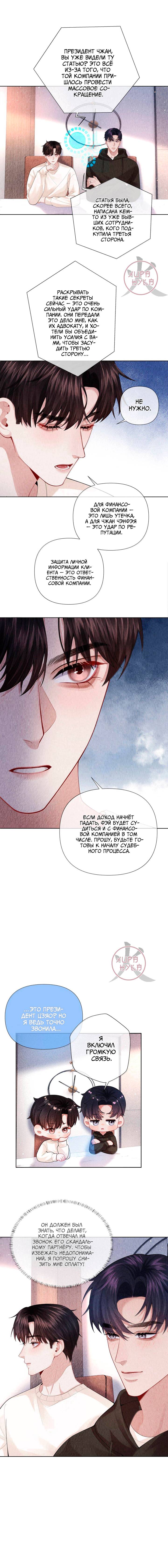 Манга Господин Диор - Глава 108 Страница 6