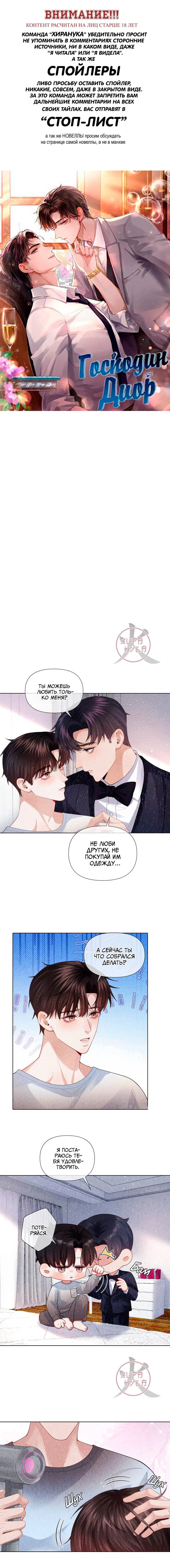 Манга Господин Диор - Глава 108 Страница 1