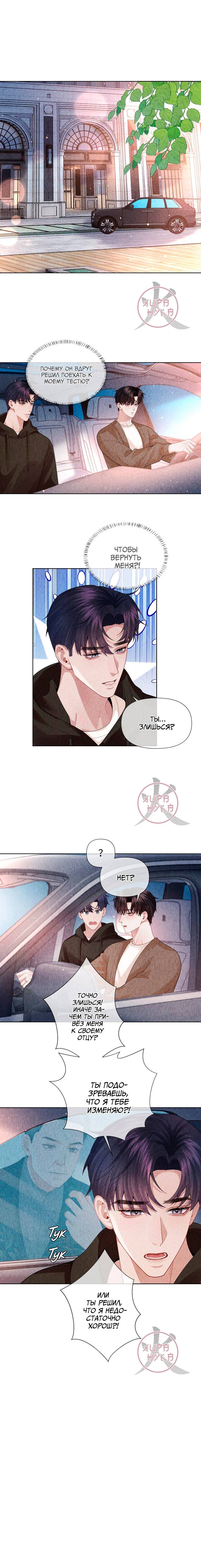 Манга Господин Диор - Глава 108 Страница 7