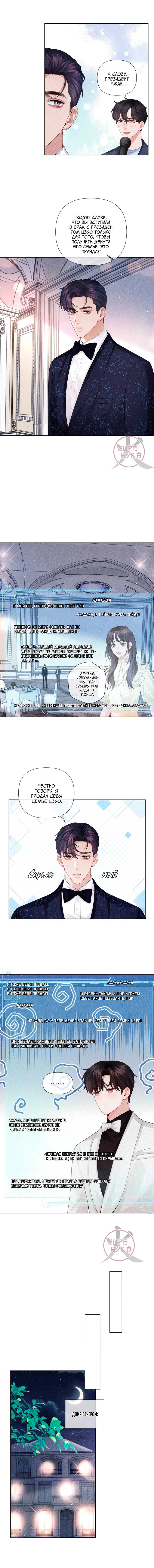 Манга Господин Диор - Глава 108 Страница 4