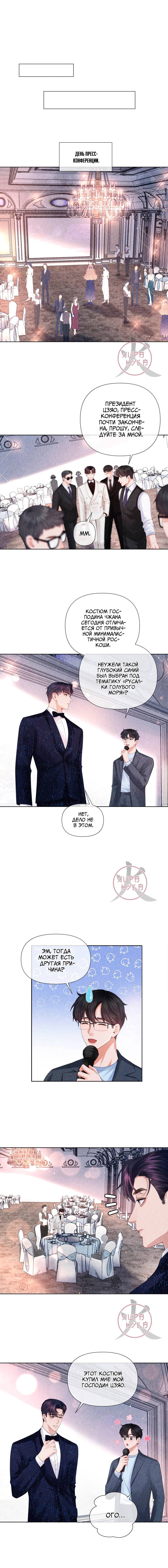 Манга Господин Диор - Глава 108 Страница 3