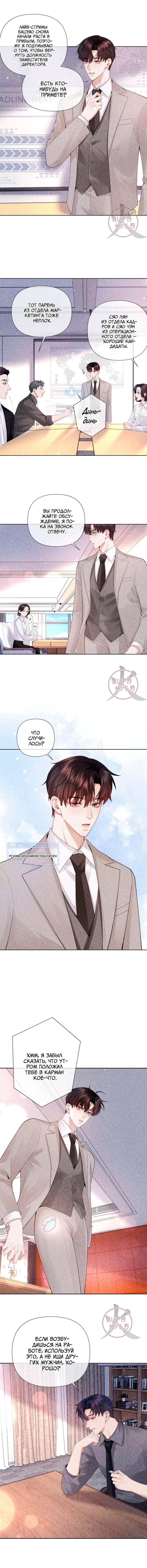 Манга Господин Диор - Глава 107 Страница 4