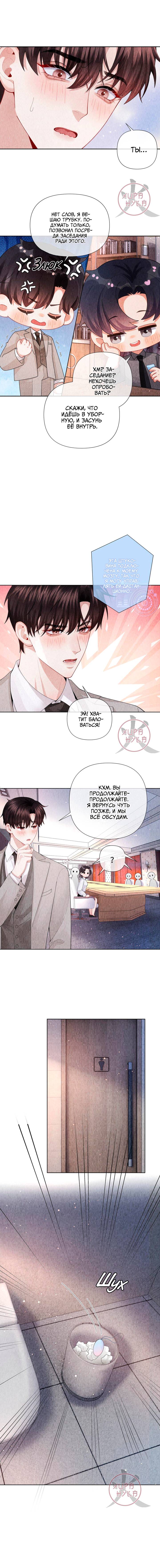 Манга Господин Диор - Глава 107 Страница 5