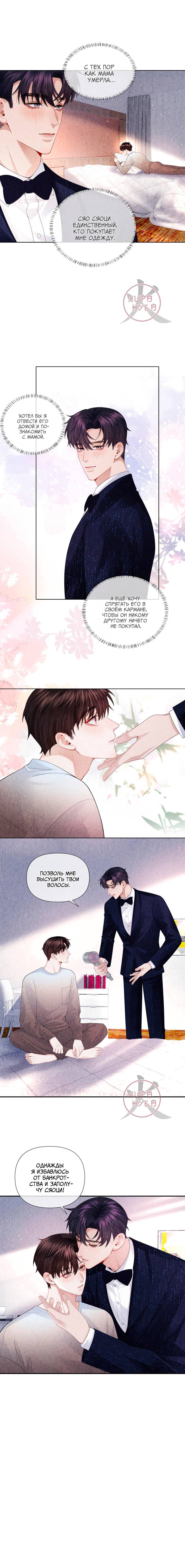 Манга Господин Диор - Глава 107 Страница 8