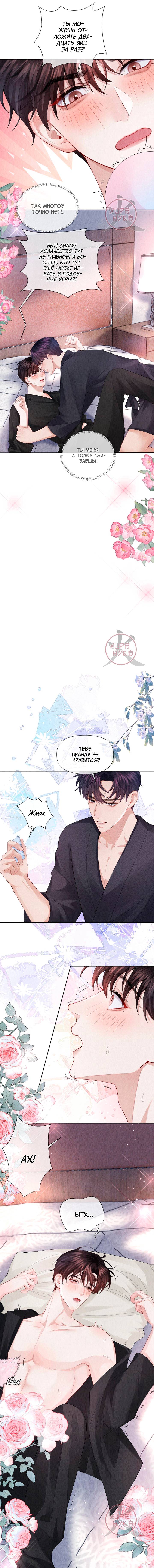 Манга Господин Диор - Глава 107 Страница 2