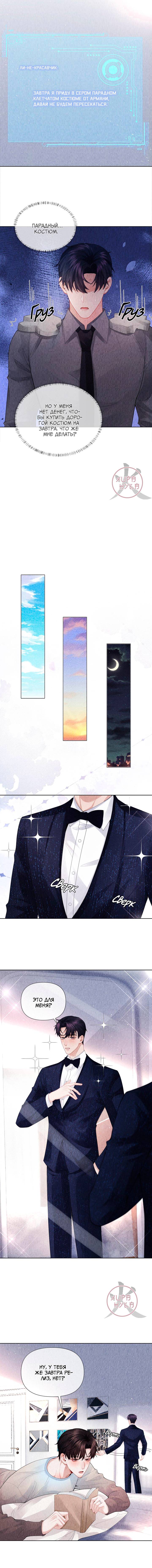 Манга Господин Диор - Глава 107 Страница 7