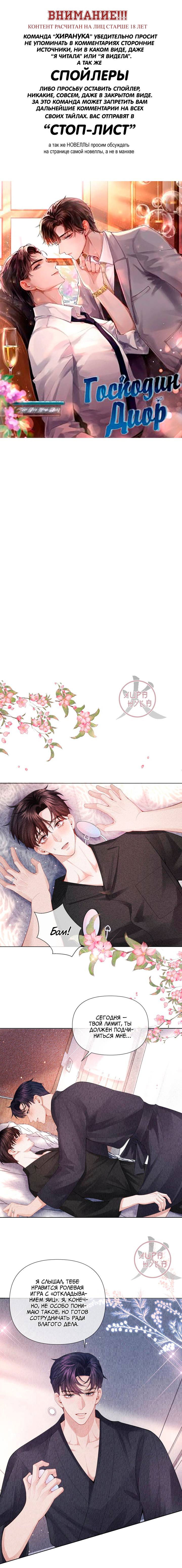 Манга Господин Диор - Глава 107 Страница 1