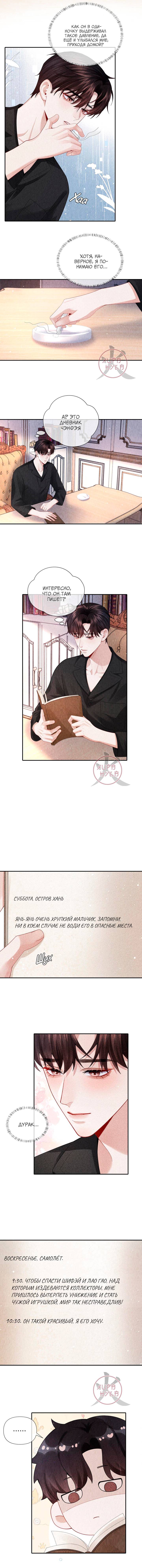 Манга Господин Диор - Глава 106 Страница 4