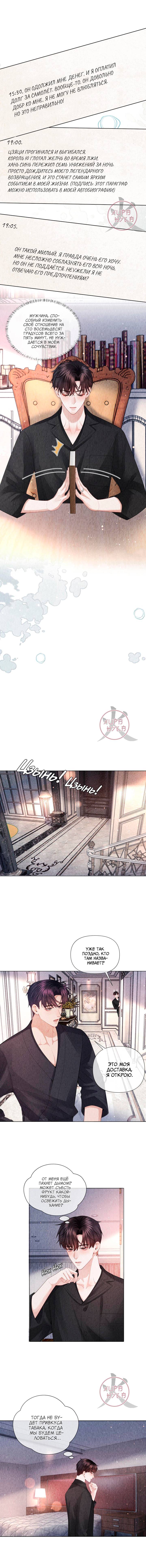 Манга Господин Диор - Глава 106 Страница 5