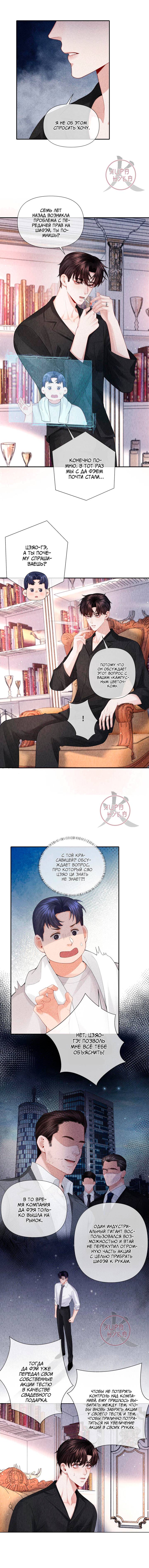 Манга Господин Диор - Глава 106 Страница 2